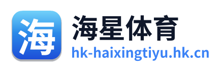 海星体育 Logo